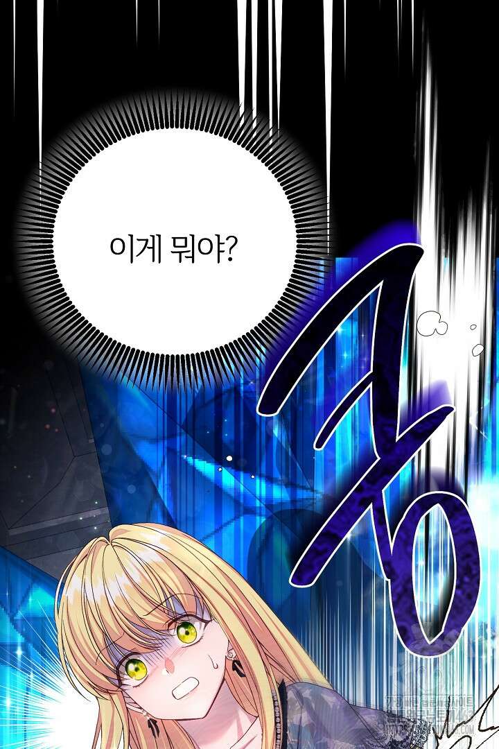 괴물 황태자의 아내가 되었습니다 115화 31