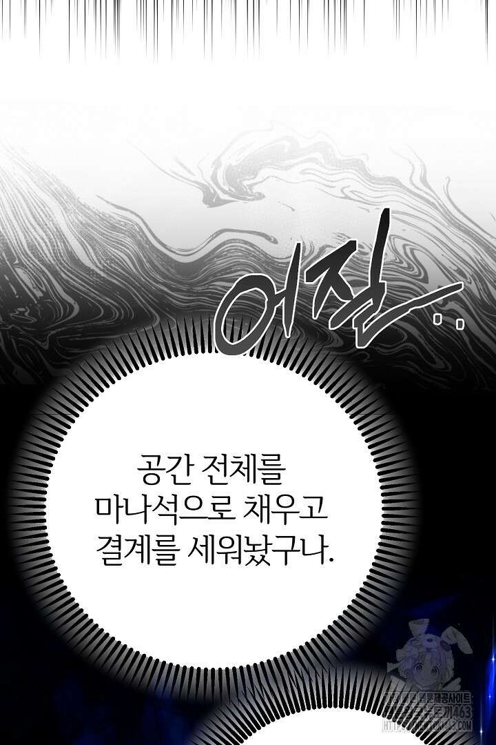 괴물 황태자의 아내가 되었습니다 115화 33