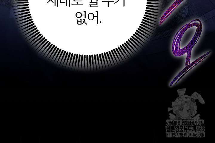 괴물 황태자의 아내가 되었습니다 115화 35