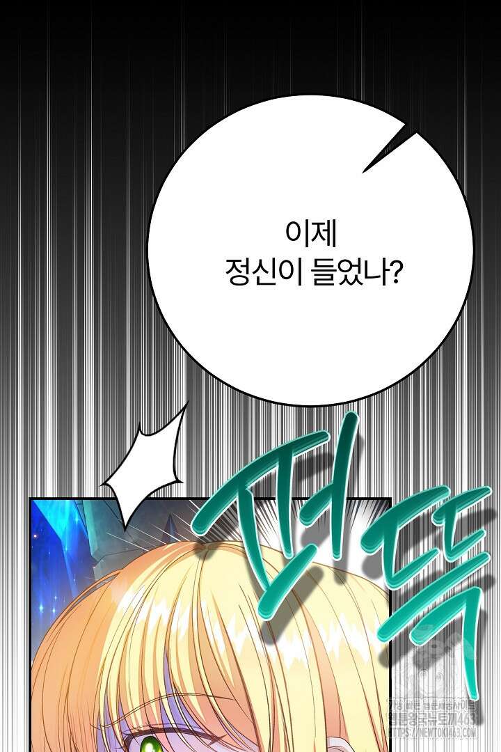 괴물 황태자의 아내가 되었습니다 115화 36