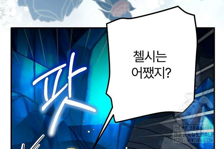 괴물 황태자의 아내가 되었습니다 115화 40