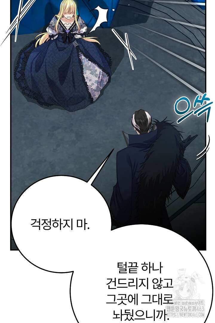 괴물 황태자의 아내가 되었습니다 115화 41