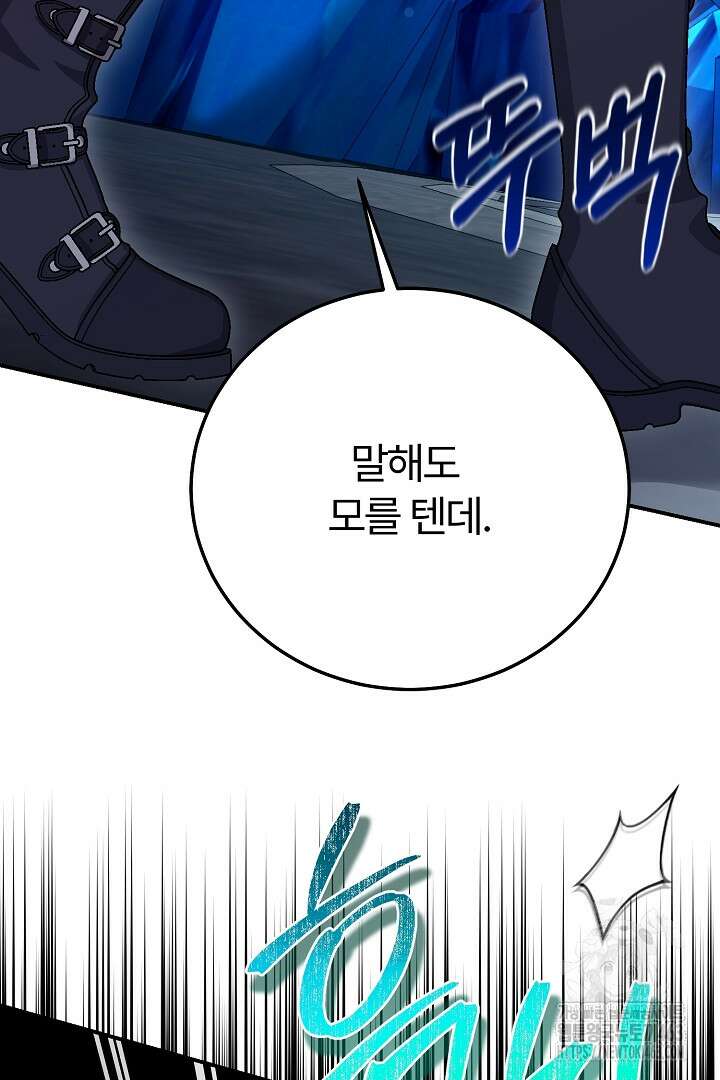 괴물 황태자의 아내가 되었습니다 115화 43