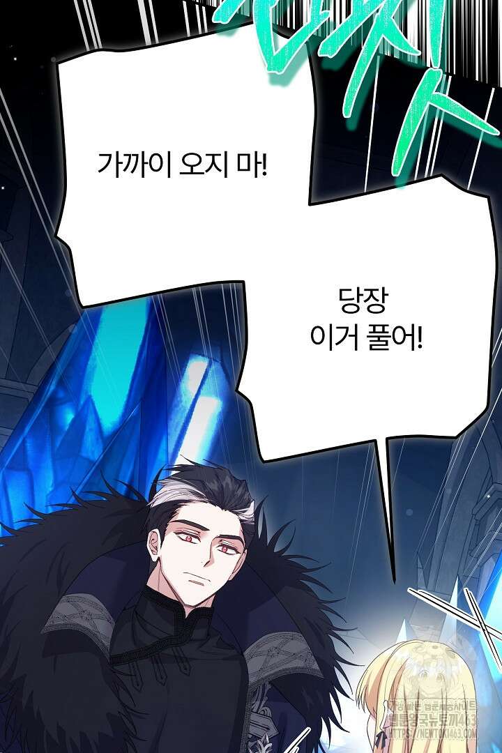 괴물 황태자의 아내가 되었습니다 115화 44