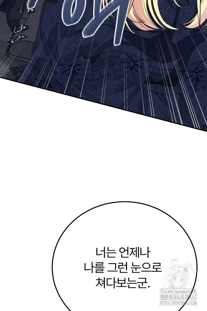 괴물 황태자의 아내가 되었습니다 115화 46