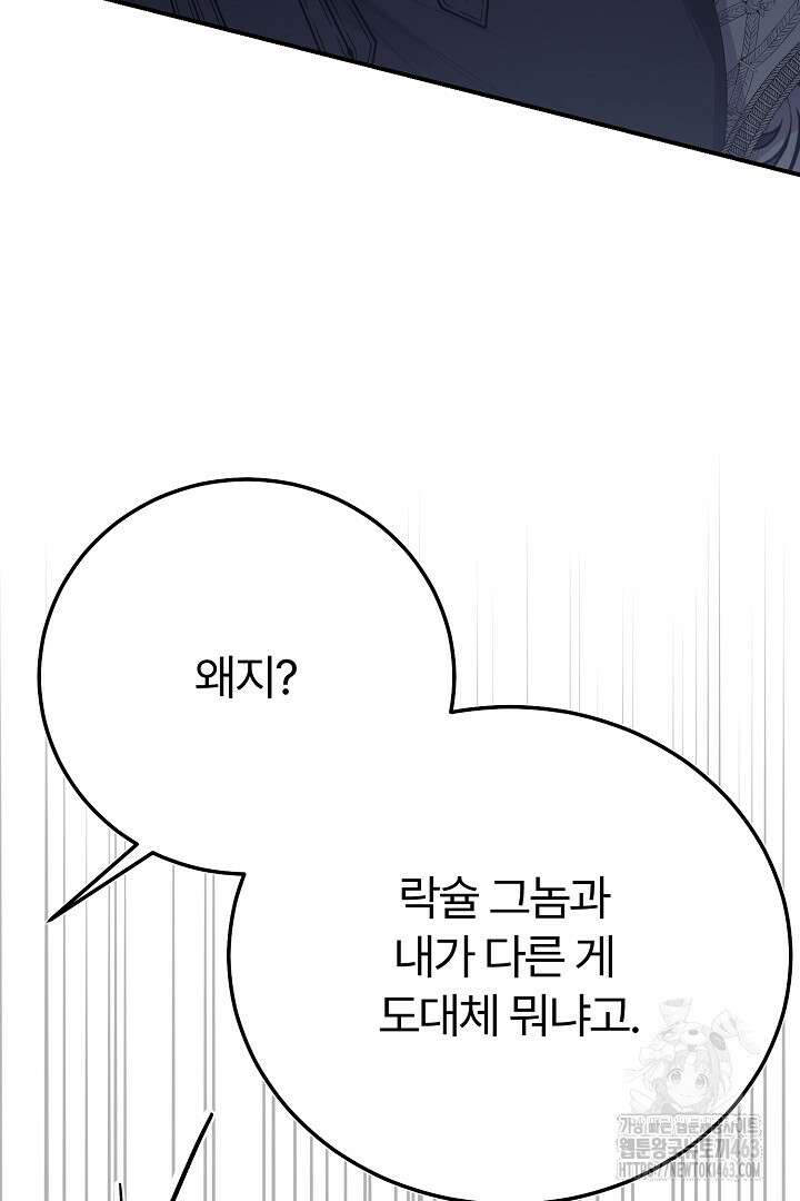 괴물 황태자의 아내가 되었습니다 115화 48