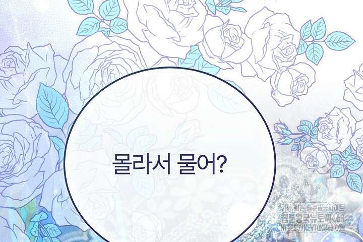 괴물 황태자의 아내가 되었습니다 115화 50