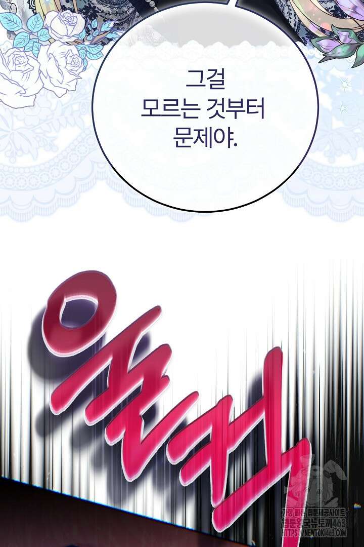 괴물 황태자의 아내가 되었습니다 115화 52