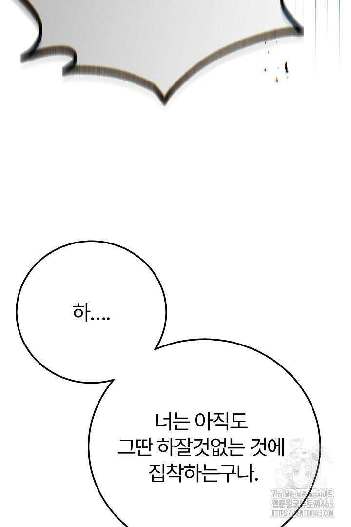 괴물 황태자의 아내가 되었습니다 115화 57