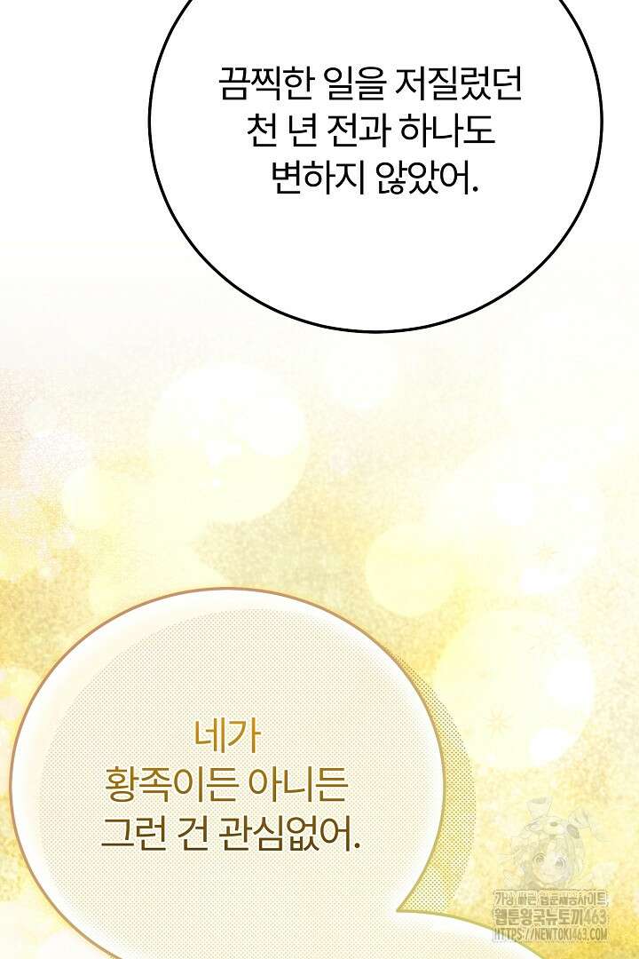 괴물 황태자의 아내가 되었습니다 115화 59