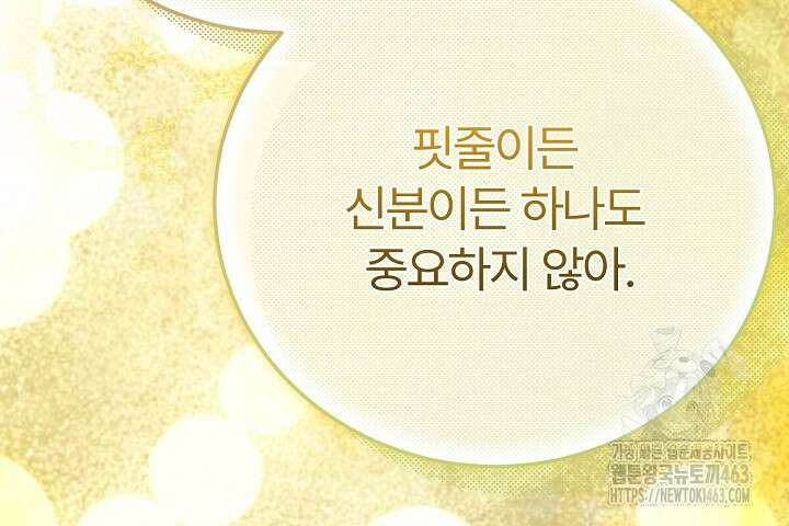 괴물 황태자의 아내가 되었습니다 115화 60