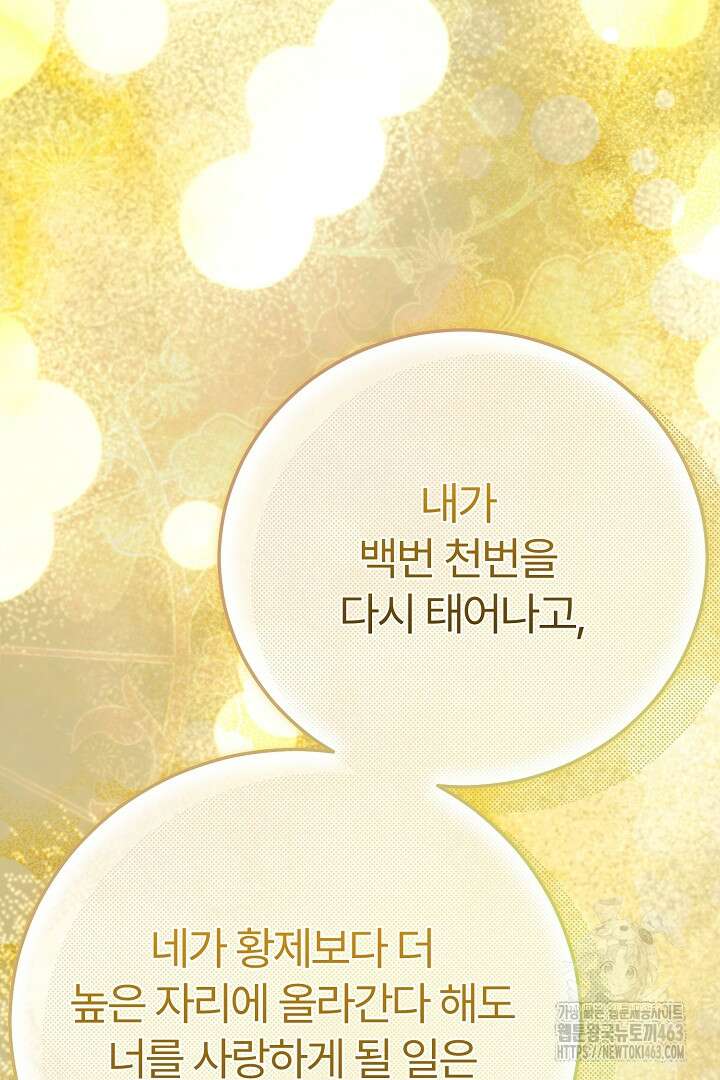 괴물 황태자의 아내가 되었습니다 115화 61