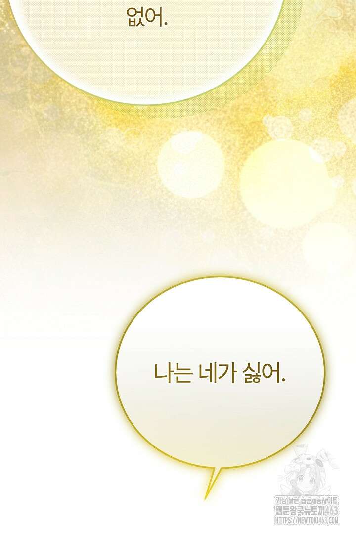 괴물 황태자의 아내가 되었습니다 115화 62