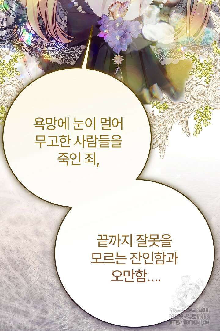 괴물 황태자의 아내가 되었습니다 115화 64