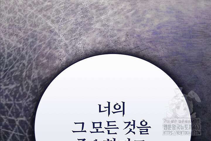 괴물 황태자의 아내가 되었습니다 115화 65