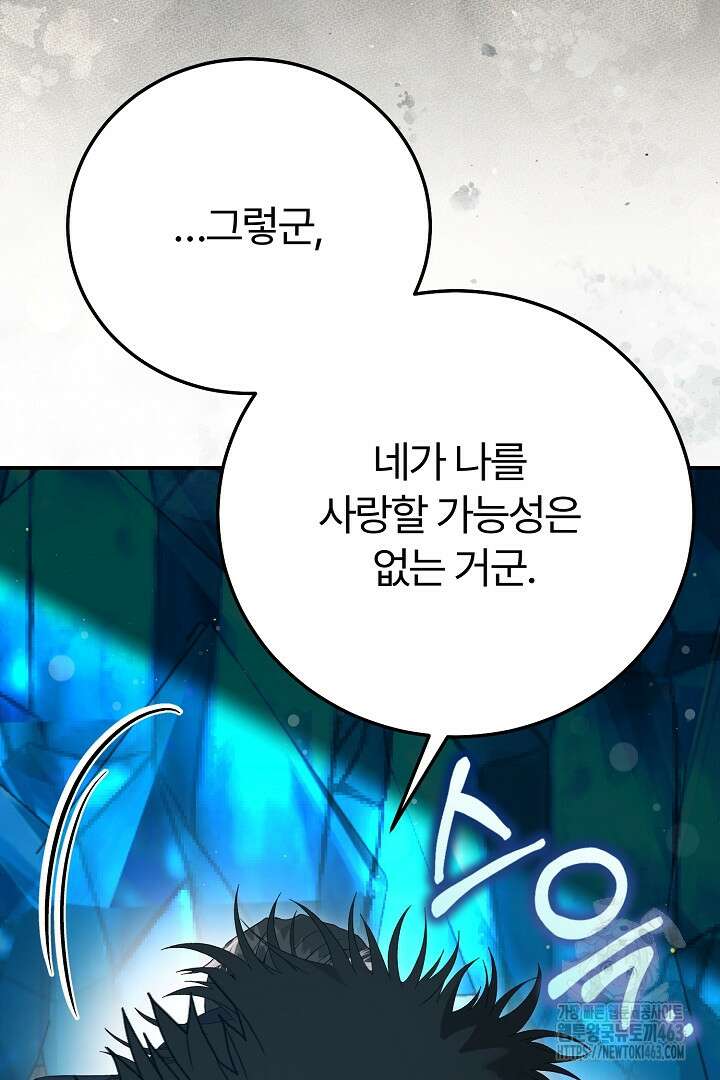 괴물 황태자의 아내가 되었습니다 115화 68