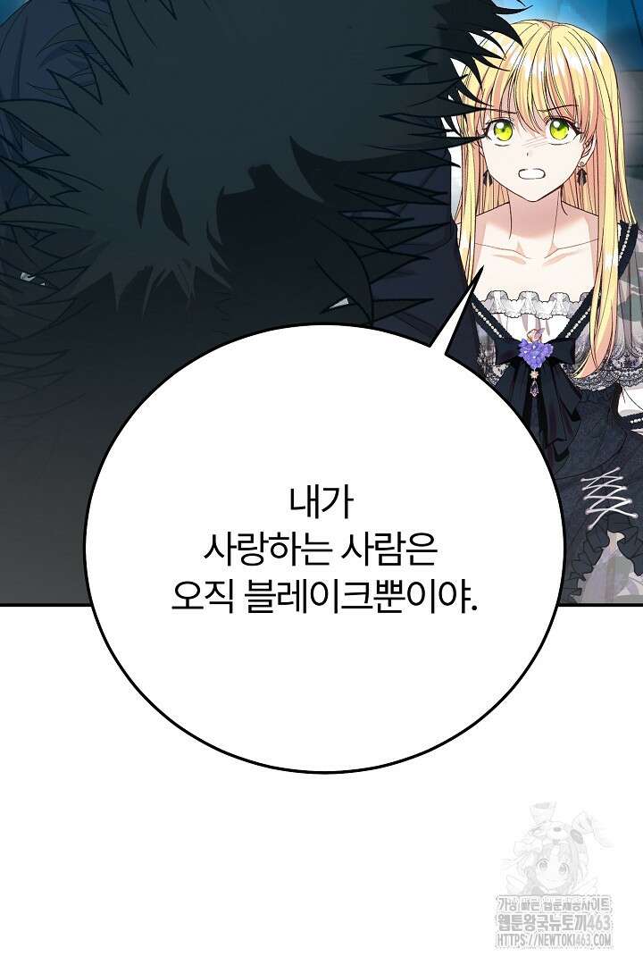 괴물 황태자의 아내가 되었습니다 115화 69