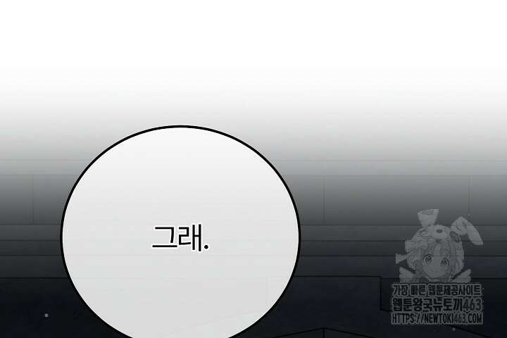 괴물 황태자의 아내가 되었습니다 115화 70