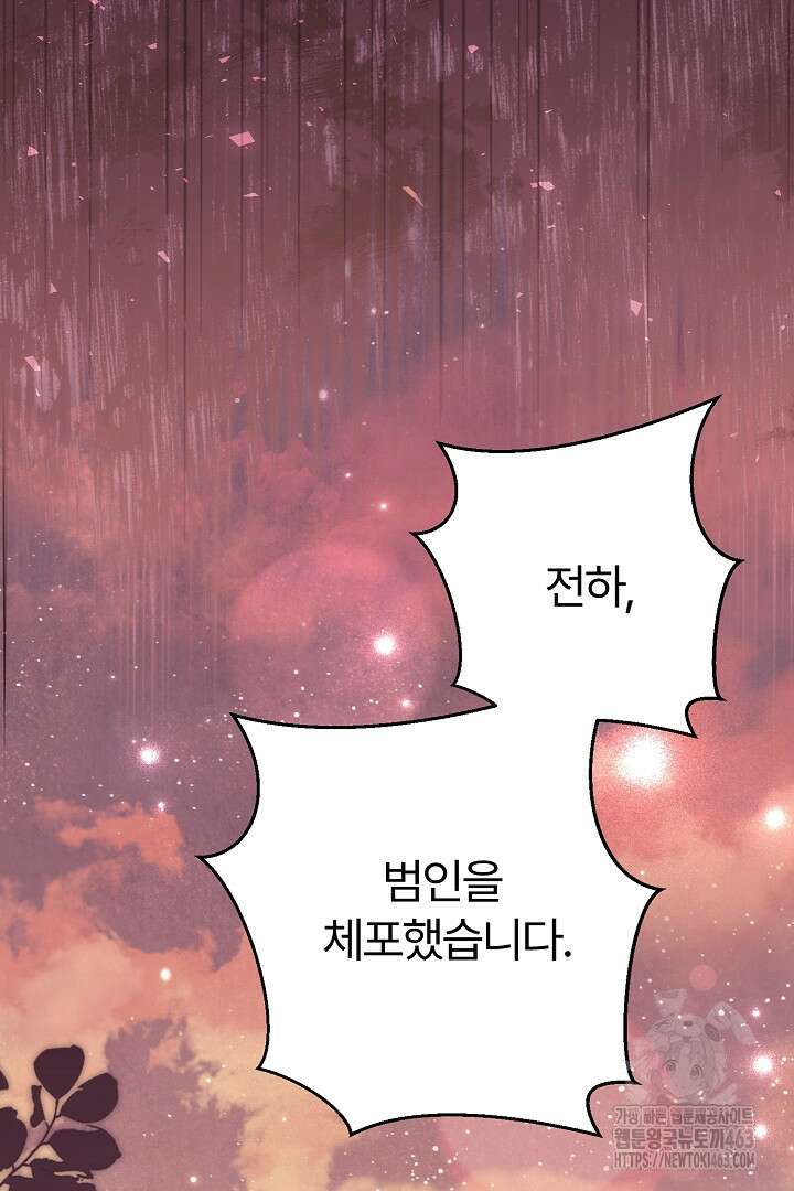 괴물 황태자의 아내가 되었습니다 115화 76
