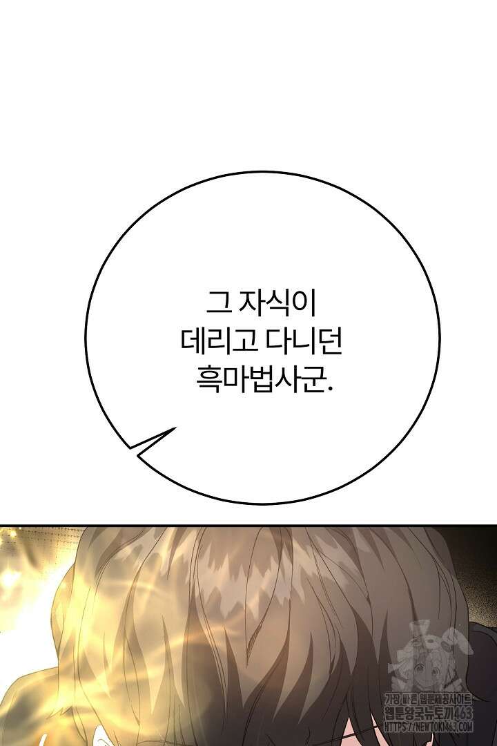 괴물 황태자의 아내가 되었습니다 115화 84