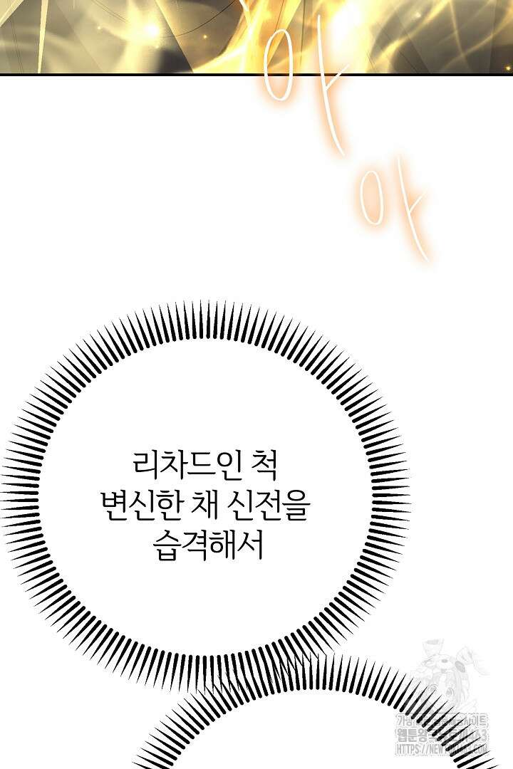 괴물 황태자의 아내가 되었습니다 115화 86