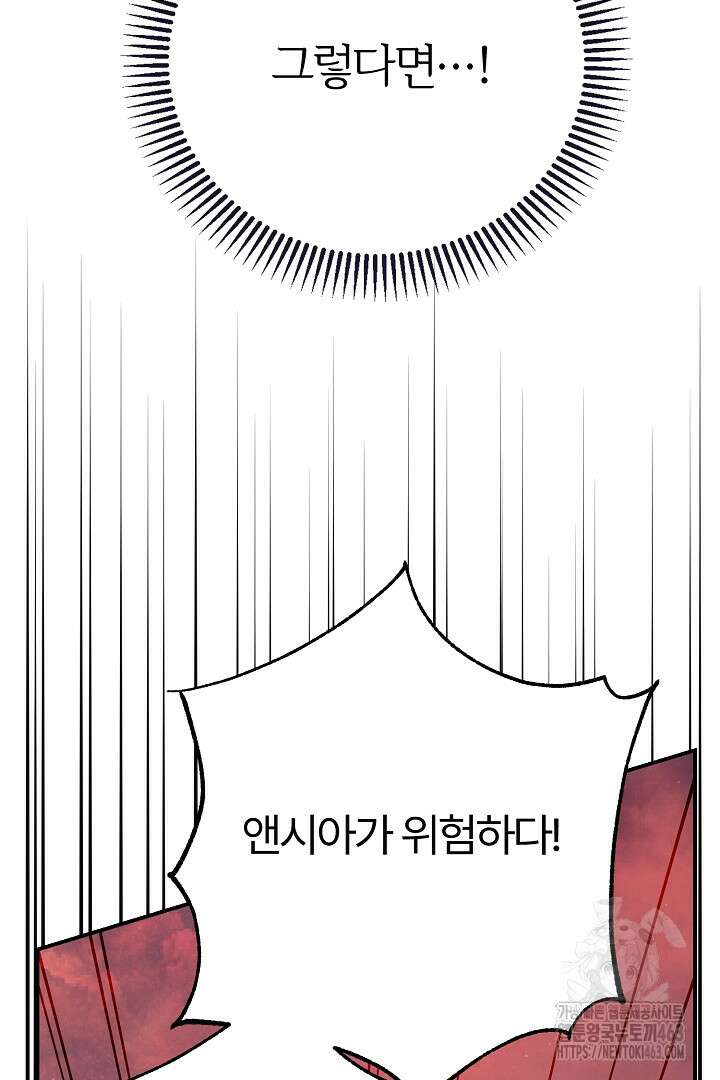 괴물 황태자의 아내가 되었습니다 115화 88