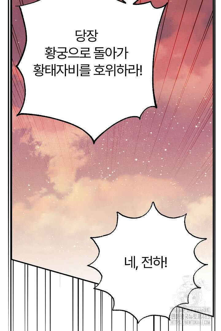 괴물 황태자의 아내가 되었습니다 115화 89