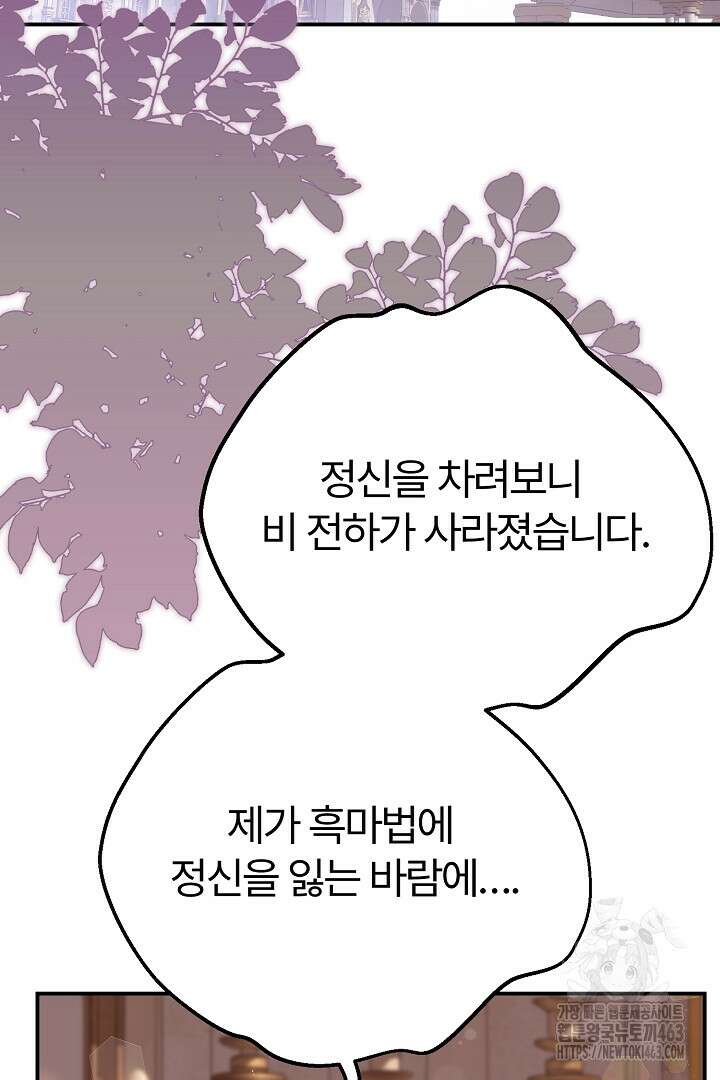 괴물 황태자의 아내가 되었습니다 115화 92