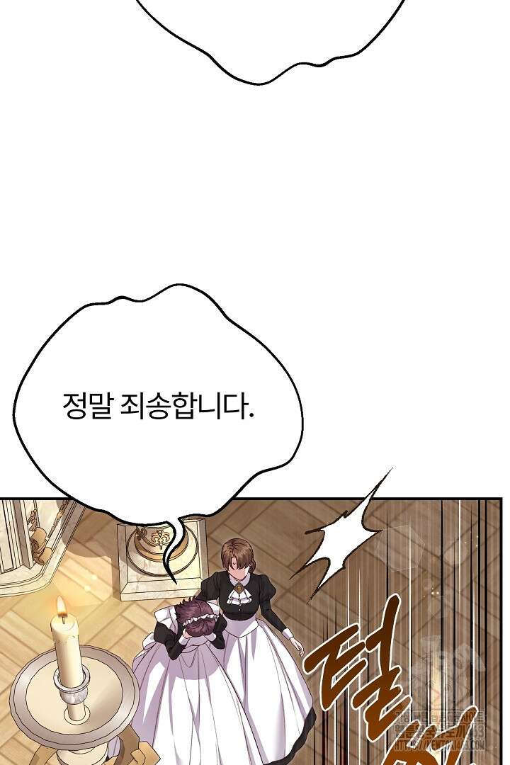 괴물 황태자의 아내가 되었습니다 115화 94