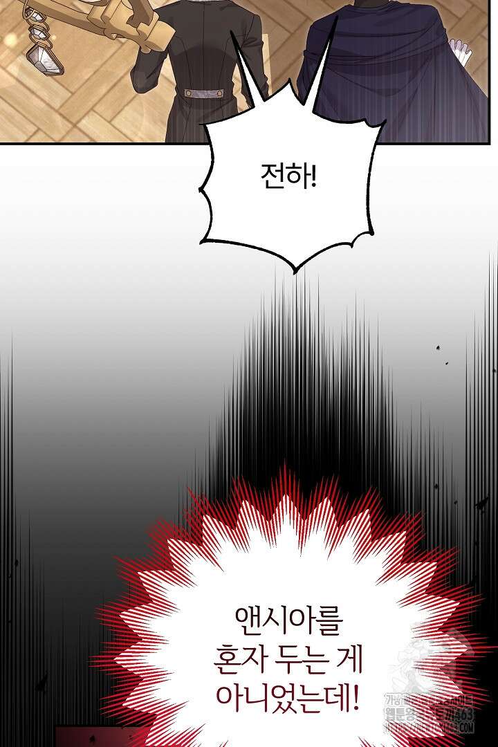 괴물 황태자의 아내가 되었습니다 115화 96
