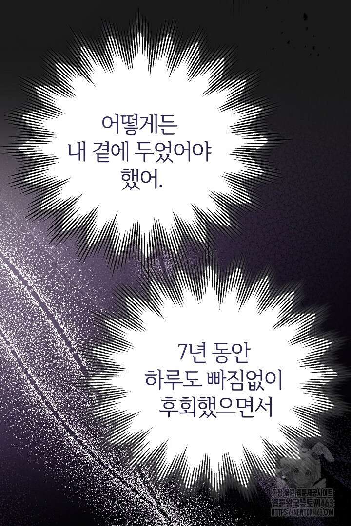 괴물 황태자의 아내가 되었습니다 115화 98