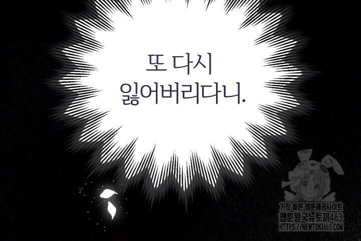 괴물 황태자의 아내가 되었습니다 115화 100