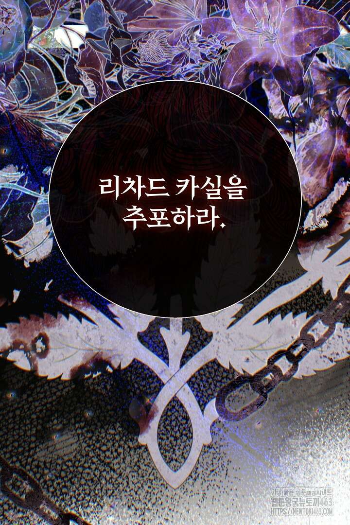 괴물 황태자의 아내가 되었습니다 115화 104
