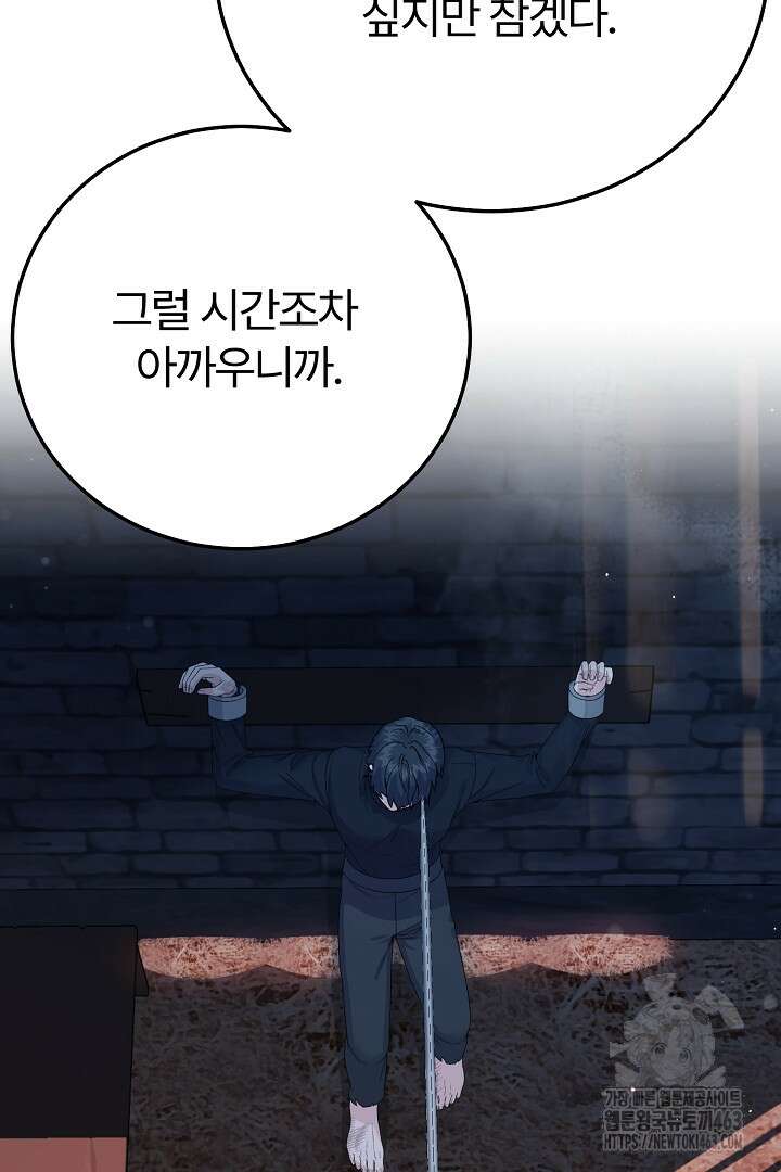 괴물 황태자의 아내가 되었습니다 115화 107