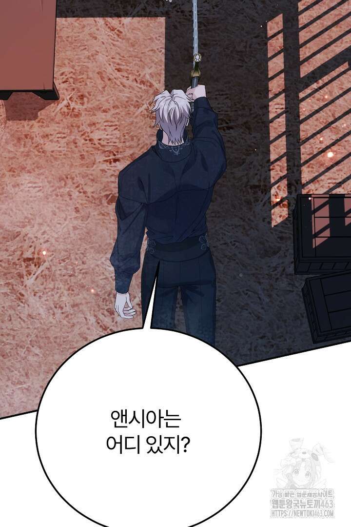 괴물 황태자의 아내가 되었습니다 115화 108
