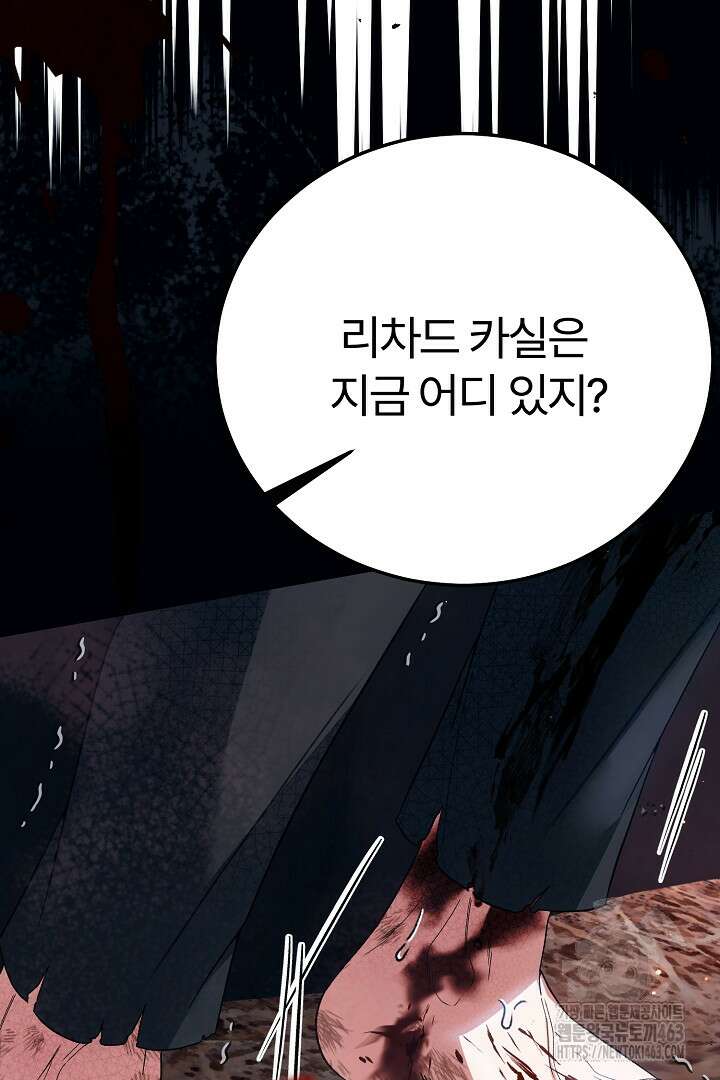 괴물 황태자의 아내가 되었습니다 115화 113