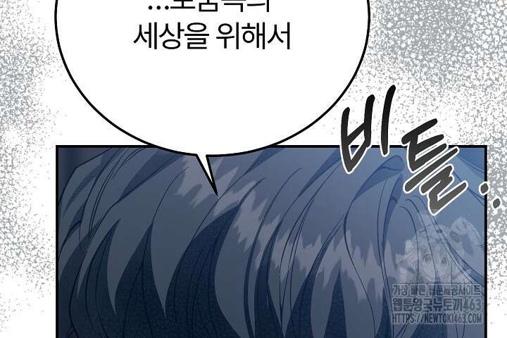 괴물 황태자의 아내가 되었습니다 115화 115