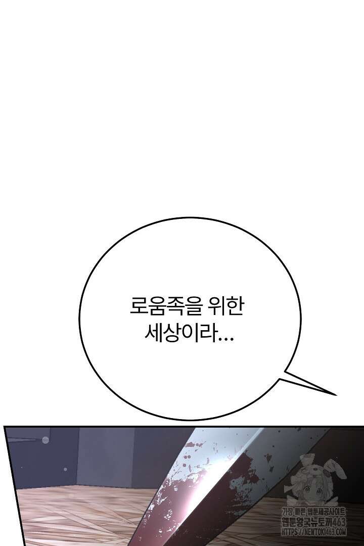 괴물 황태자의 아내가 되었습니다 115화 117