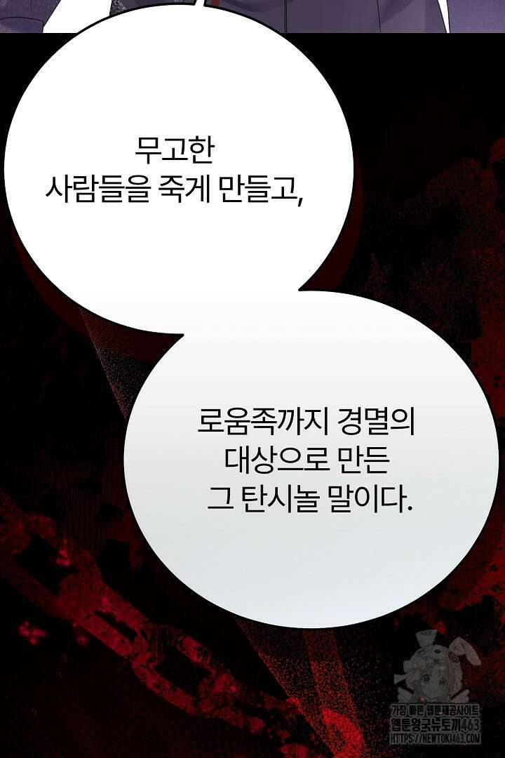 괴물 황태자의 아내가 되었습니다 115화 121
