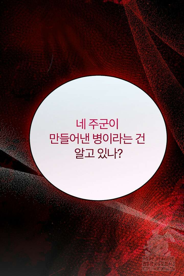 괴물 황태자의 아내가 되었습니다 115화 122