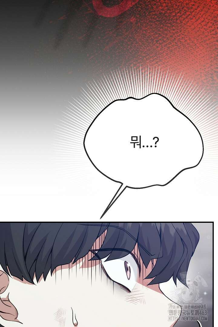 괴물 황태자의 아내가 되었습니다 115화 123