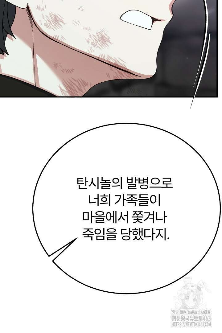 괴물 황태자의 아내가 되었습니다 115화 124