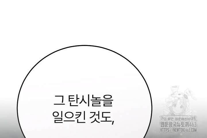 괴물 황태자의 아내가 되었습니다 115화 125