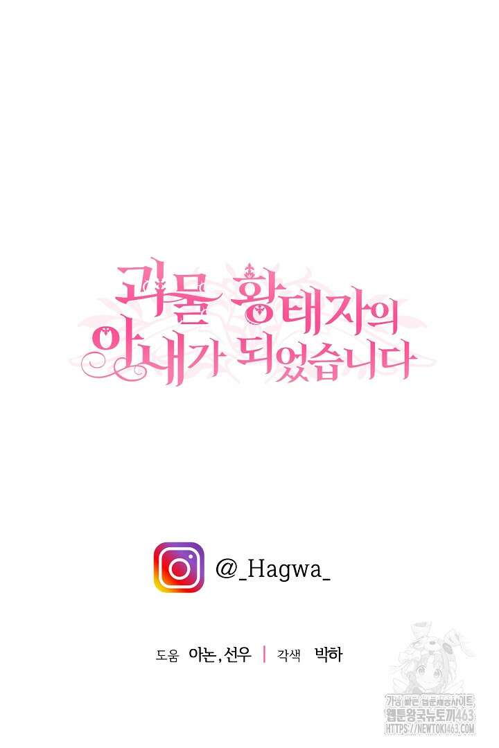 괴물 황태자의 아내가 되었습니다 115화 131