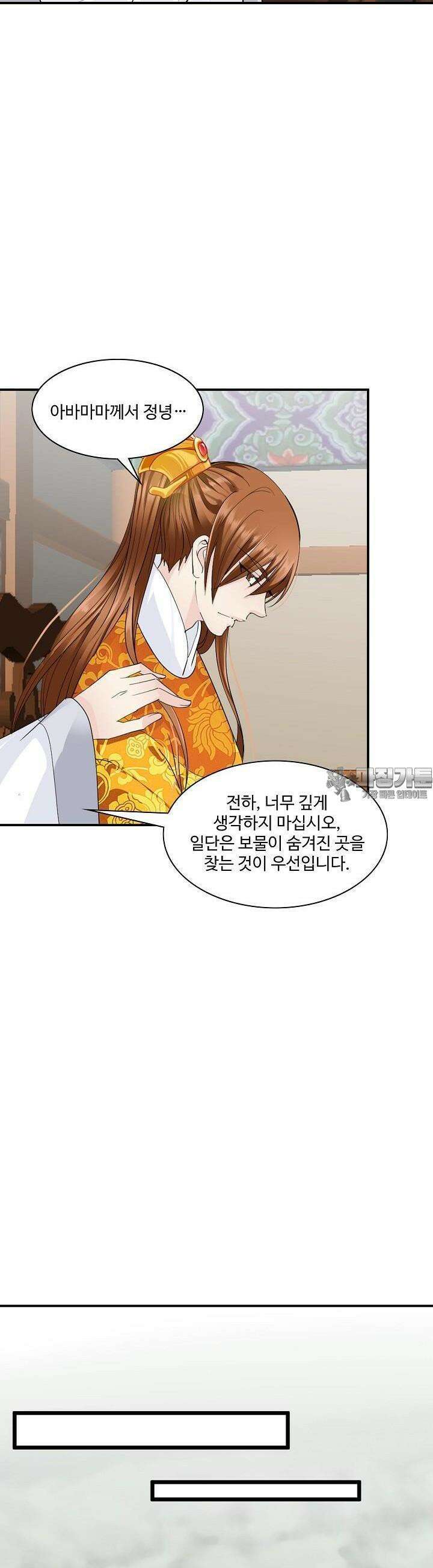 사악한 왕의 독한 왕비 73화 2