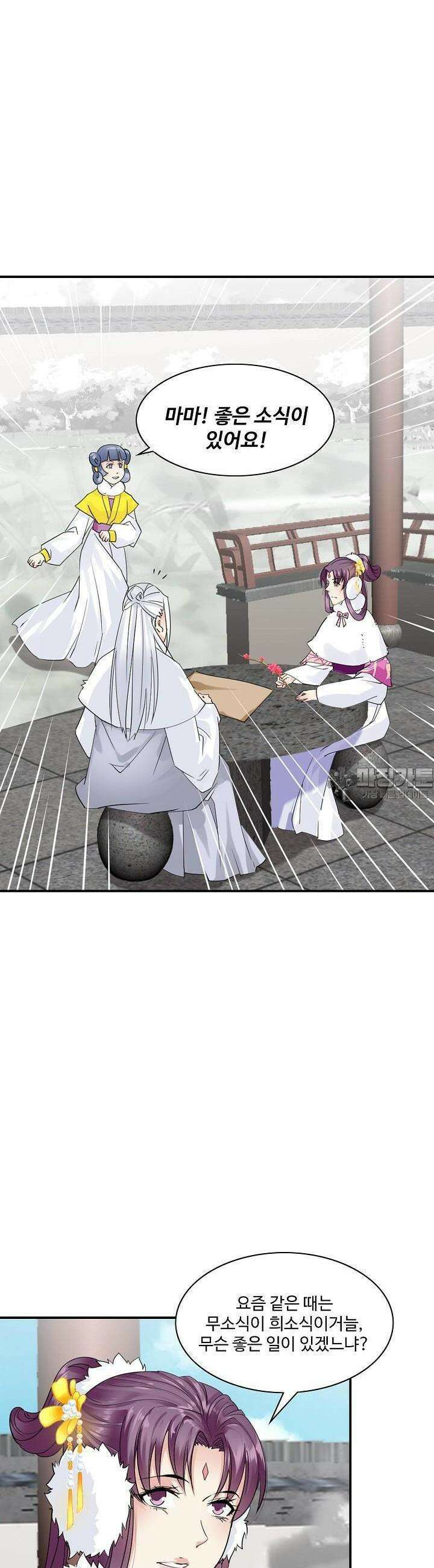 사악한 왕의 독한 왕비 73화 4