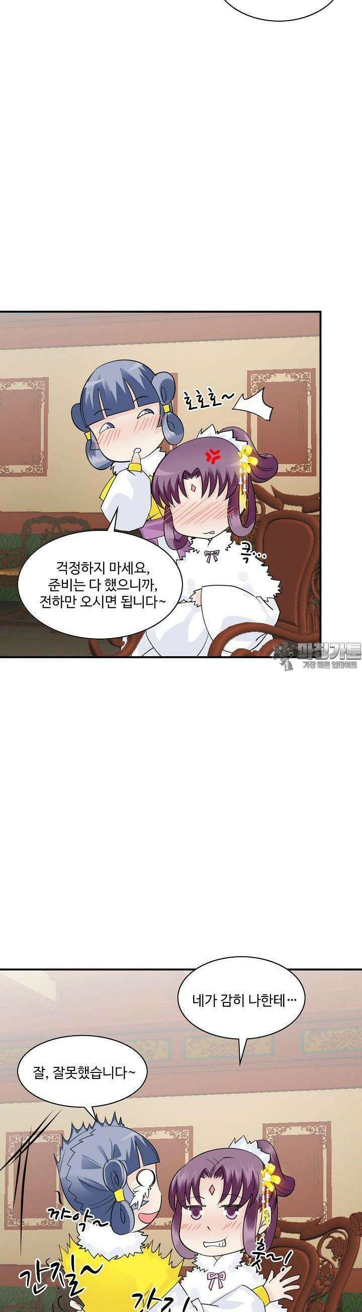 사악한 왕의 독한 왕비 80화 3