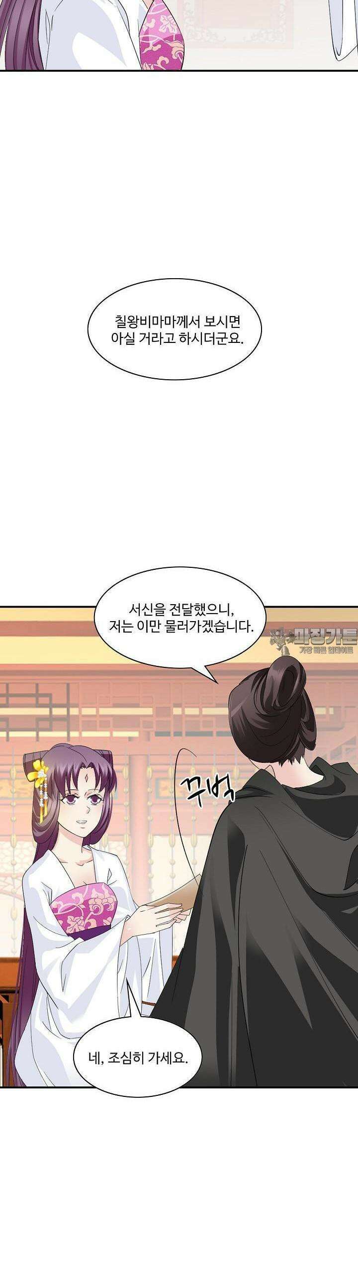 사악한 왕의 독한 왕비 86화 3