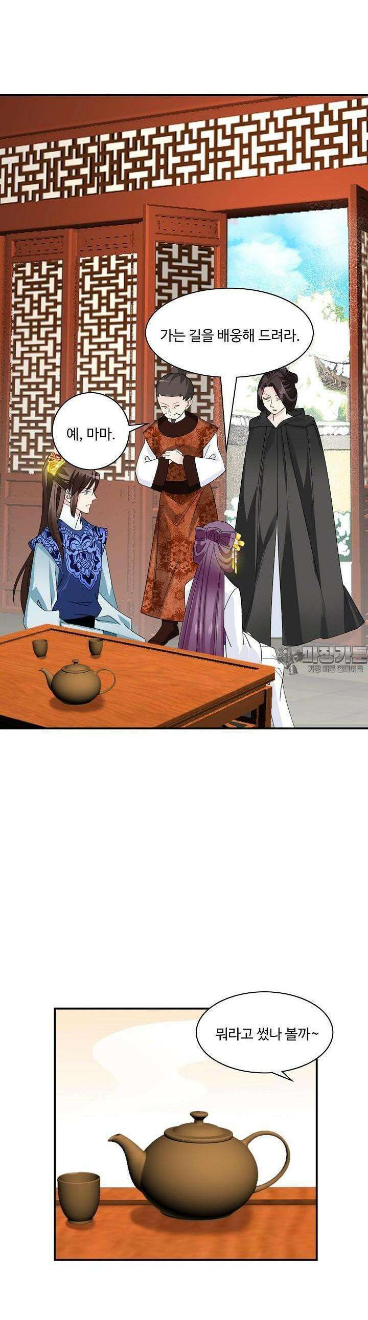 사악한 왕의 독한 왕비 86화 4