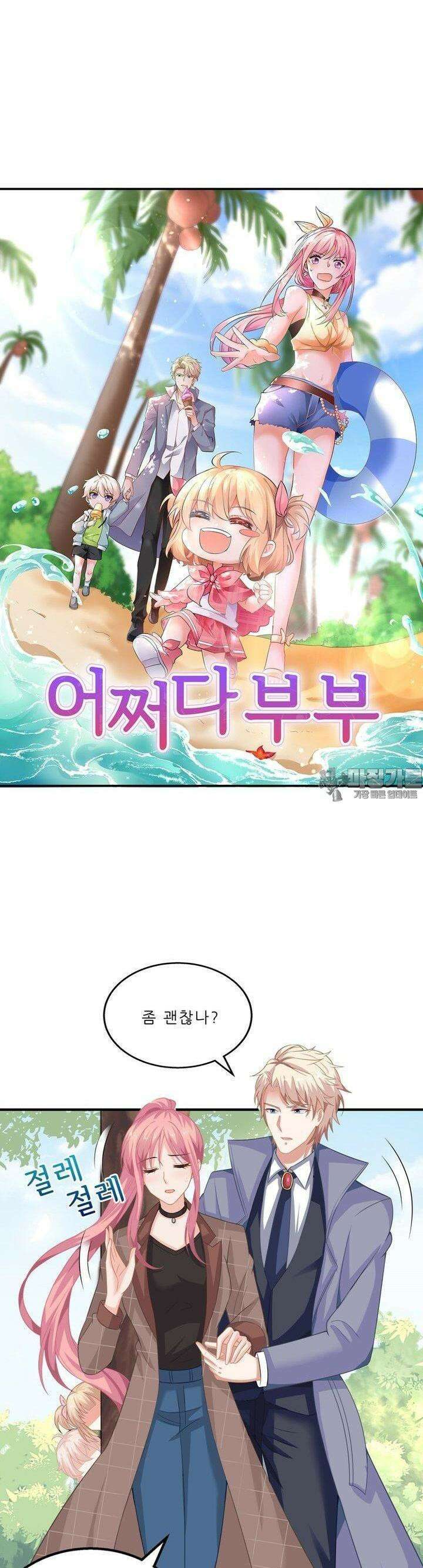어쩌다 부부 63화 3